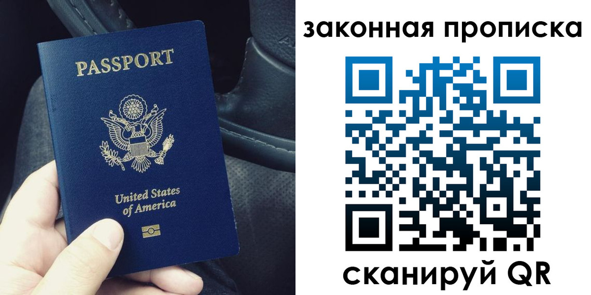 прописка в Октябрьском