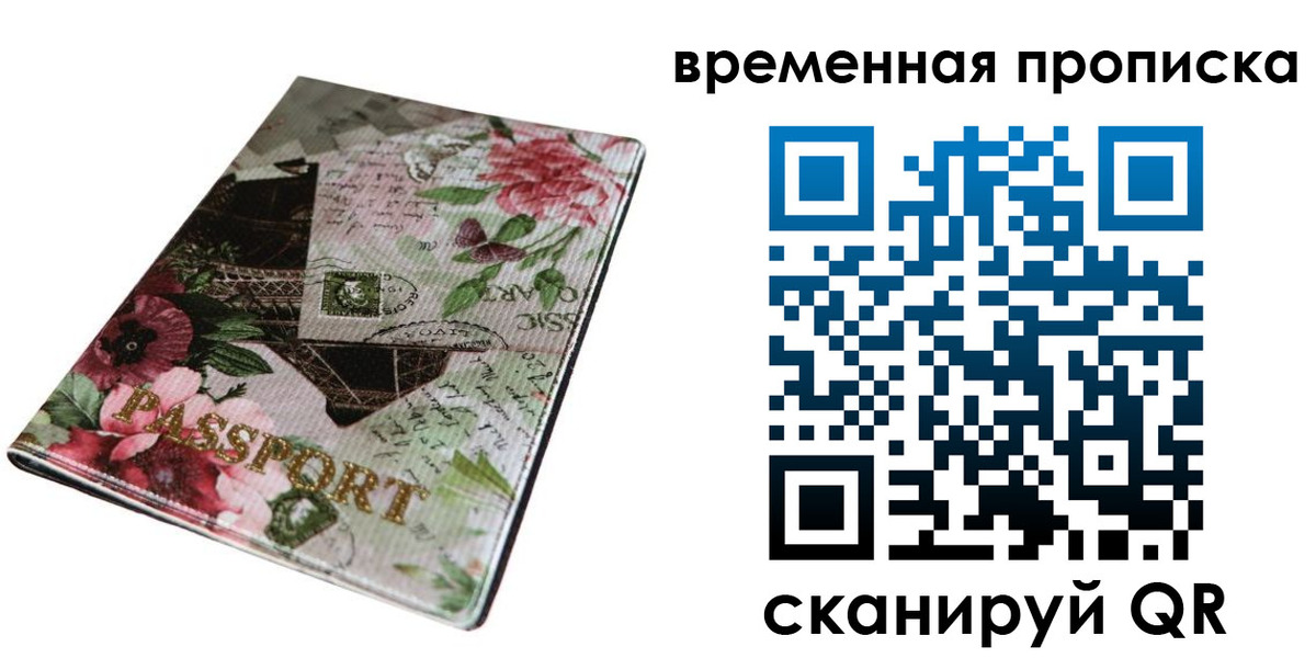 временная регистрация собственник в Октябрьском